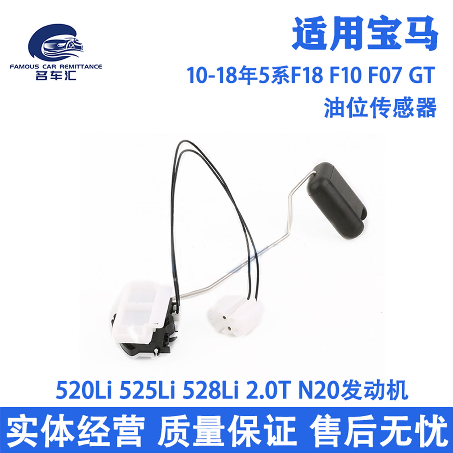 适用于宝马5系F18 F07 520 525 528 油位传感器 汽油泵油箱浮子