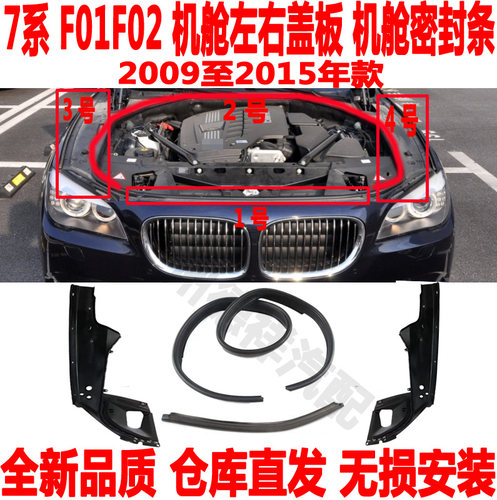 适配 宝马7系F01F02机舱护板盖板730前机盖密封条740机舱密封胶条