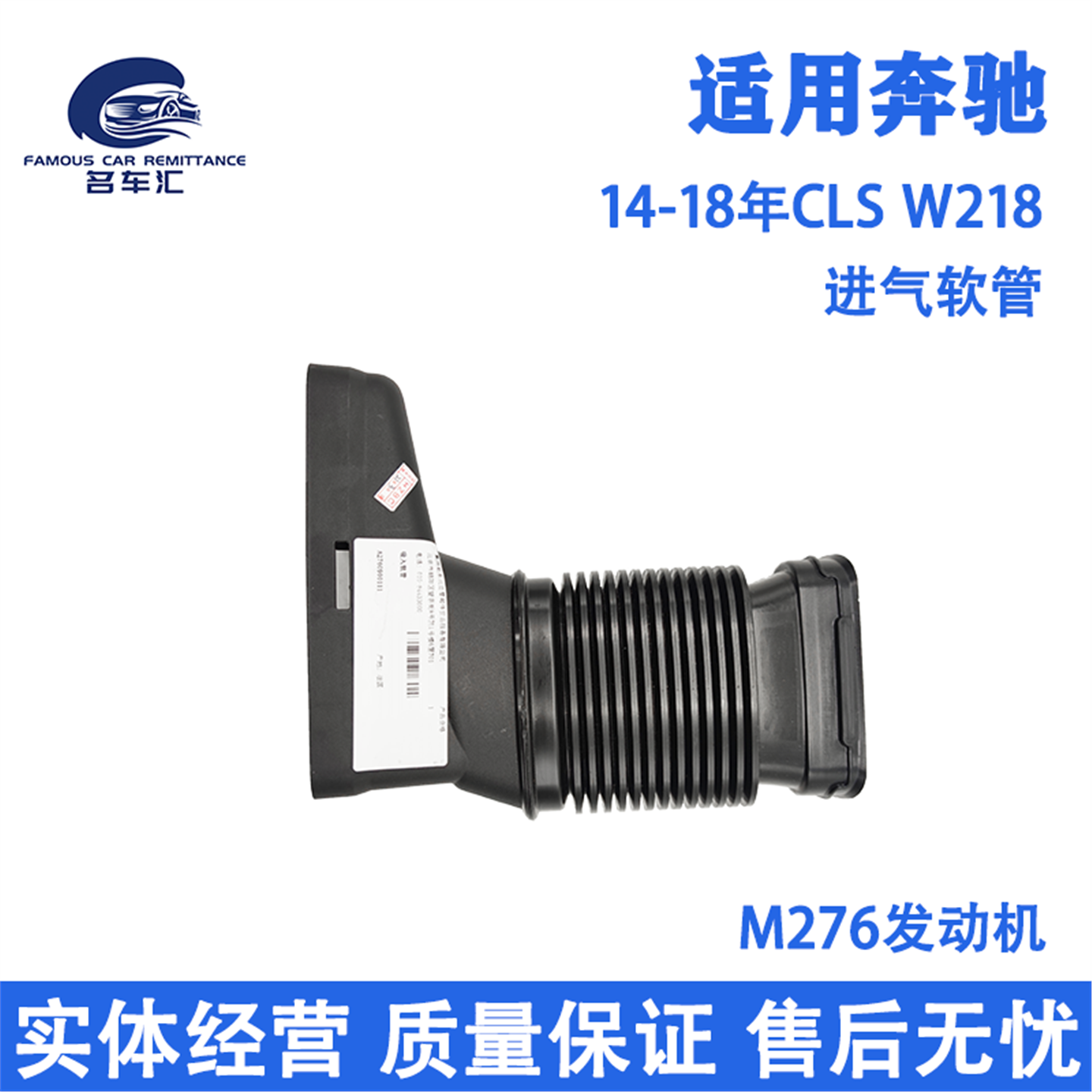 适用于奔驰CLS320 CLS400 W218 M276 发动机进气管 空滤 进气软管