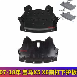 适用宝马X5发动机X6前杠E70水箱E71底下F15护板F16底板X5挡泥板X6