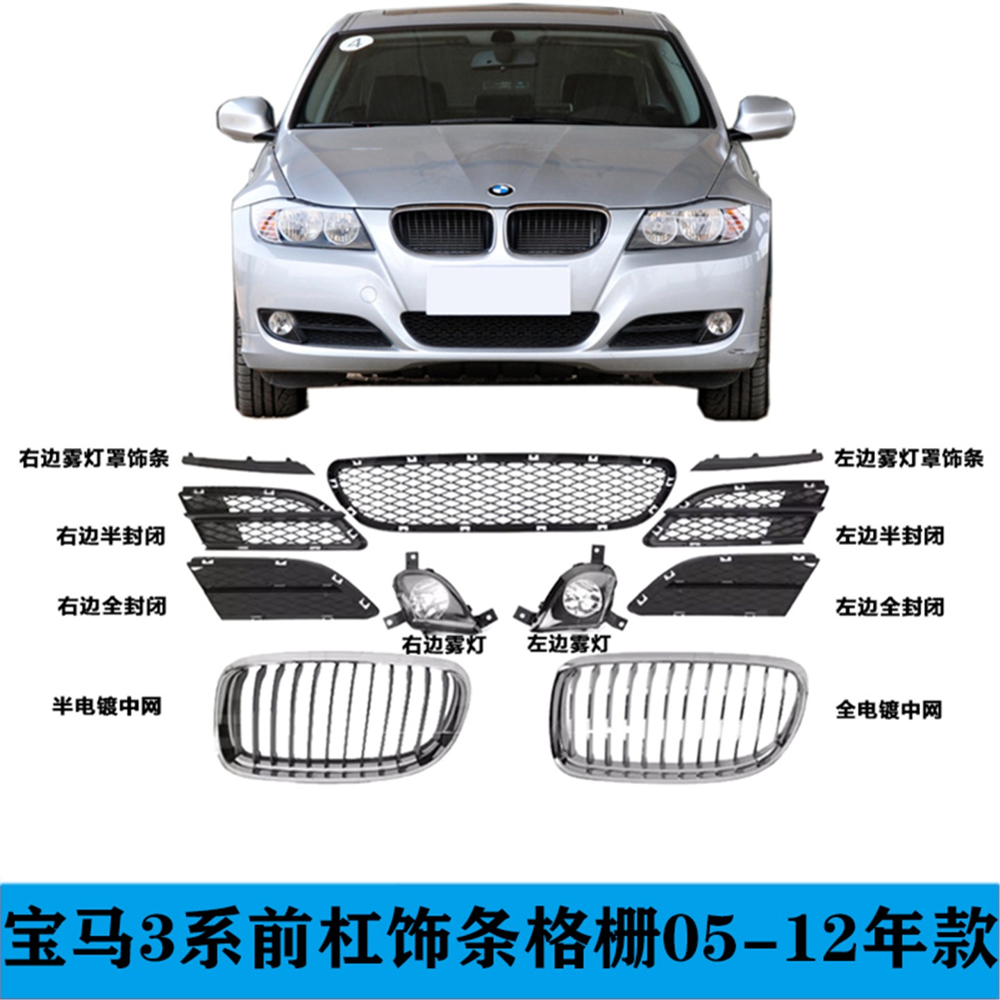 适用于宝马3系E90前杠通风网318i保险杠格栅320进气网325中网饰条