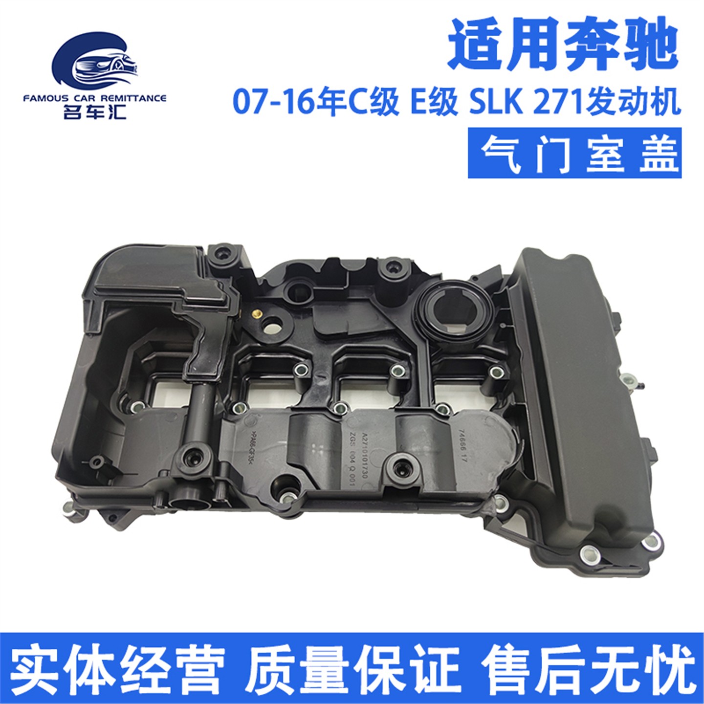 适用于奔驰C级E级SLK200 C180 C200 C260 E200 E260 271 气门室盖