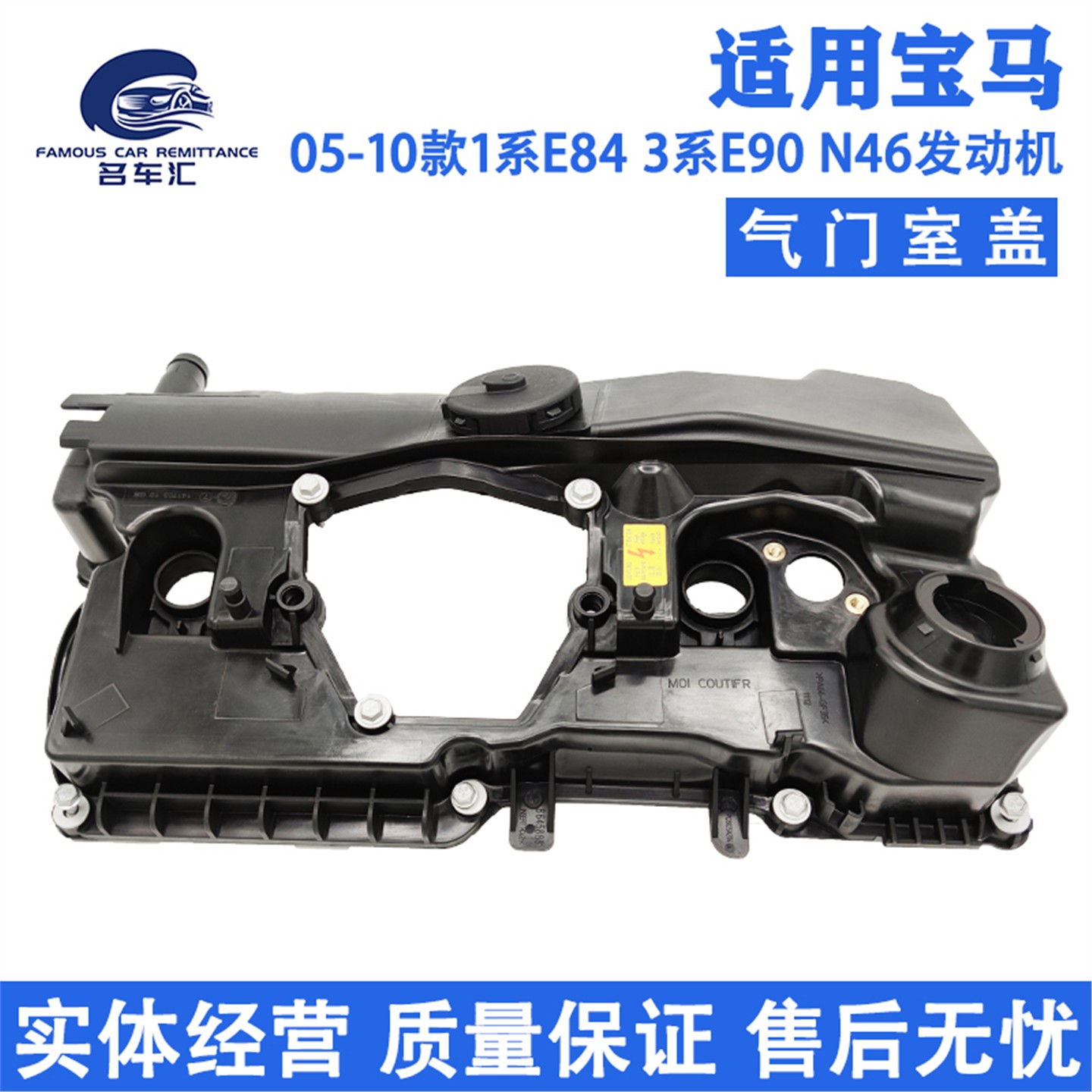 适用于宝马1系3系E90 5系 X1 Z4 118 318 320 N46 发动机气门室盖