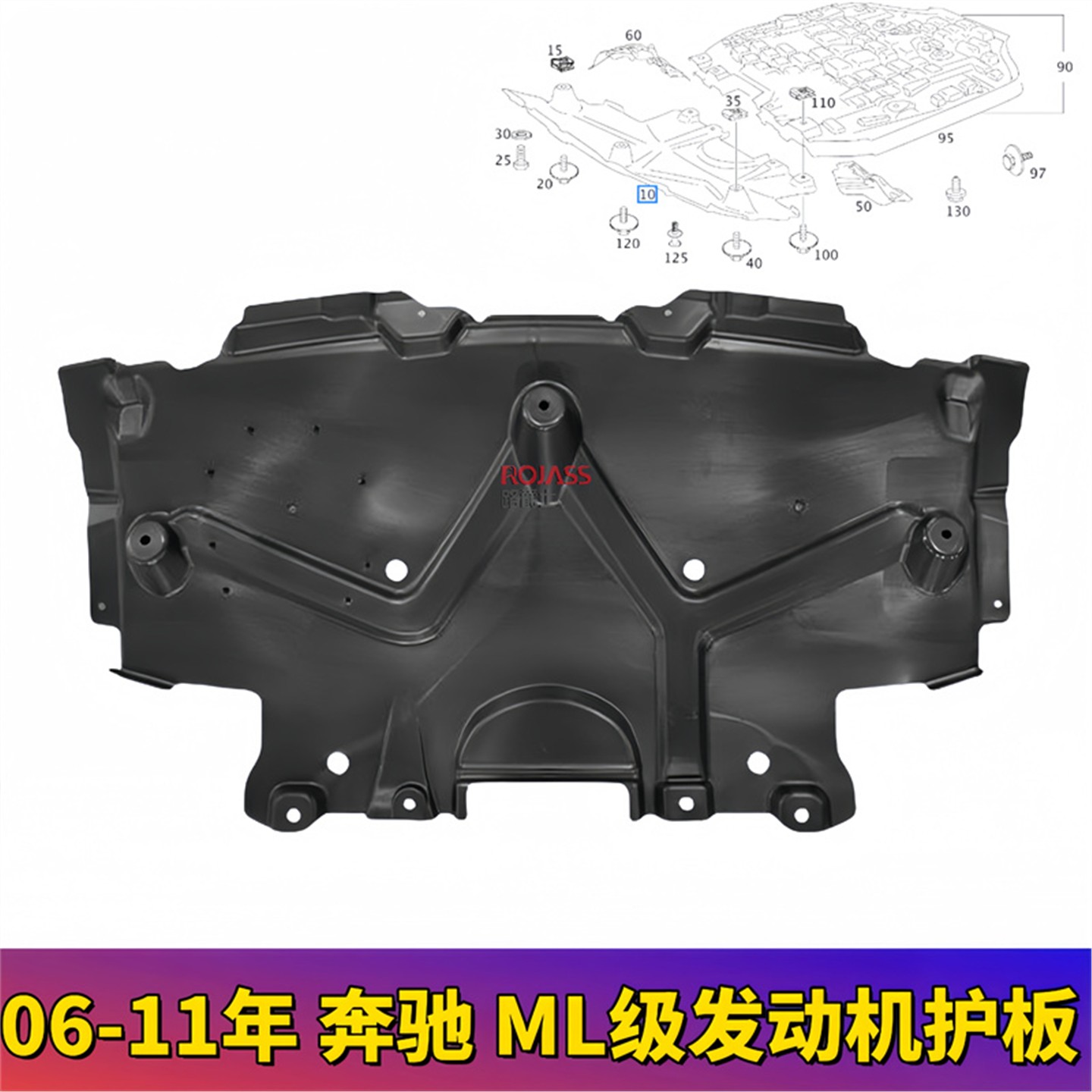 适用奔驰ML级W164发动机ML350水箱ML500车身GL450底盘GL550防护板