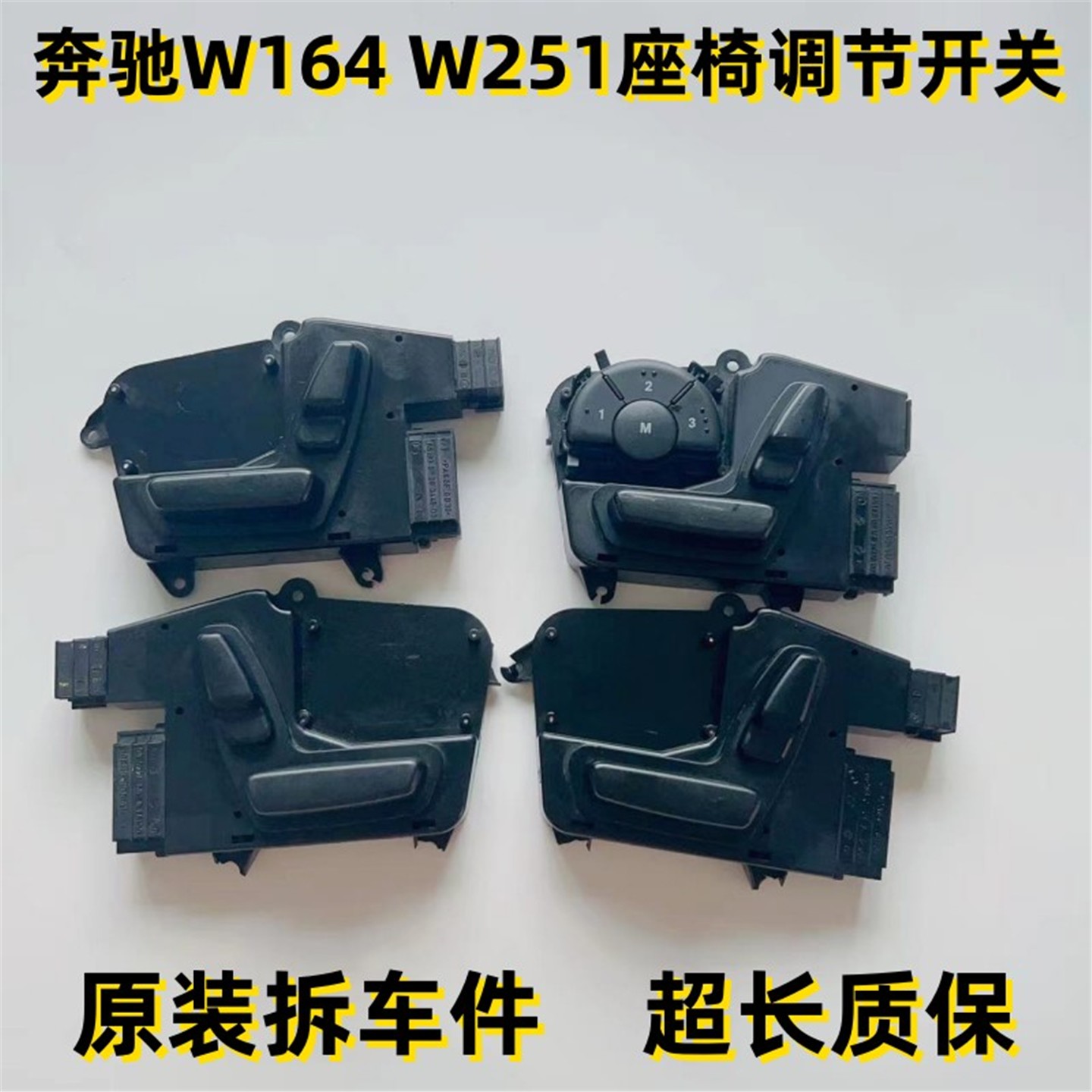 奔驰R300 R350 R500 ML320 ML350 GL420 B200 A180座椅调节开关键