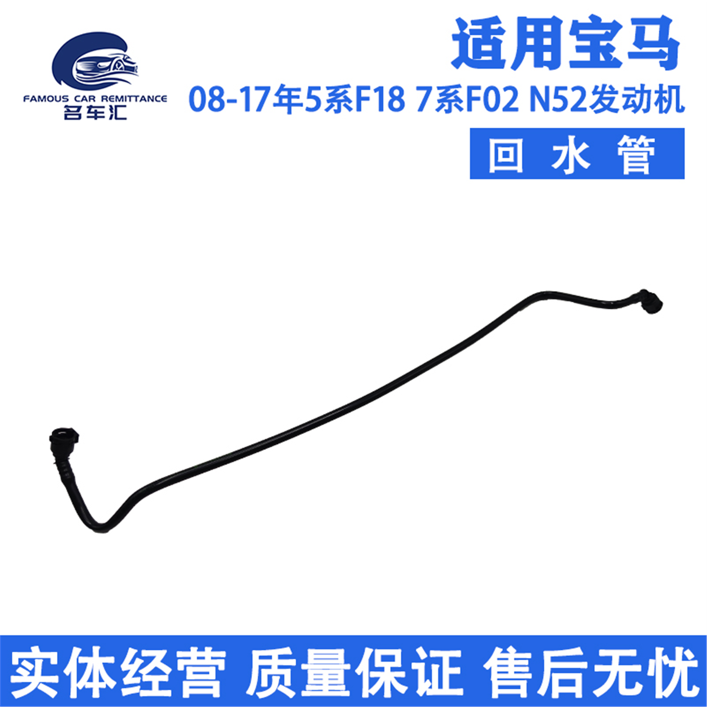 适用于宝马5系7系523 528 530 730 740 F18 冷却液 副水壶 回水管