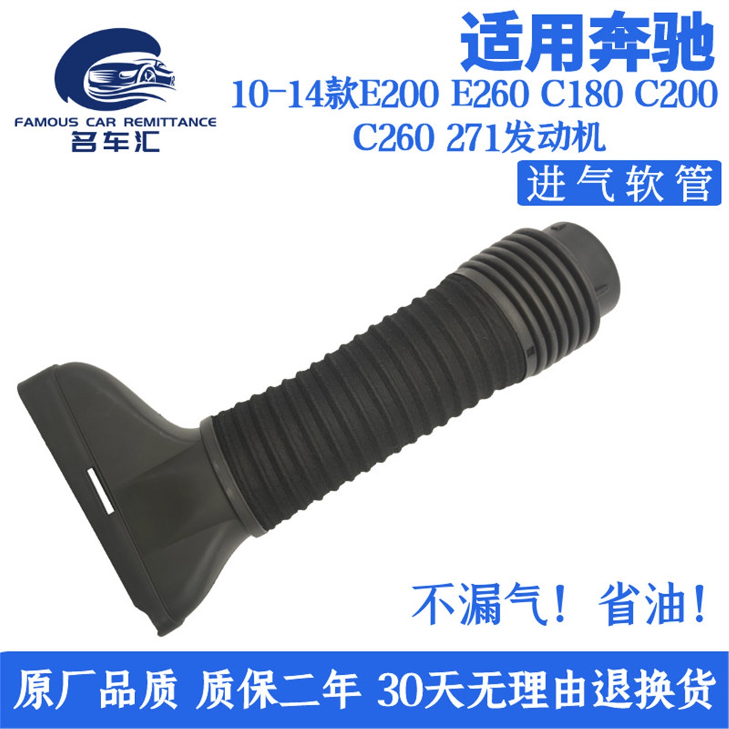适用于奔驰 C180 C200 C260 E200 E260L 271 进气管 空滤进气软管