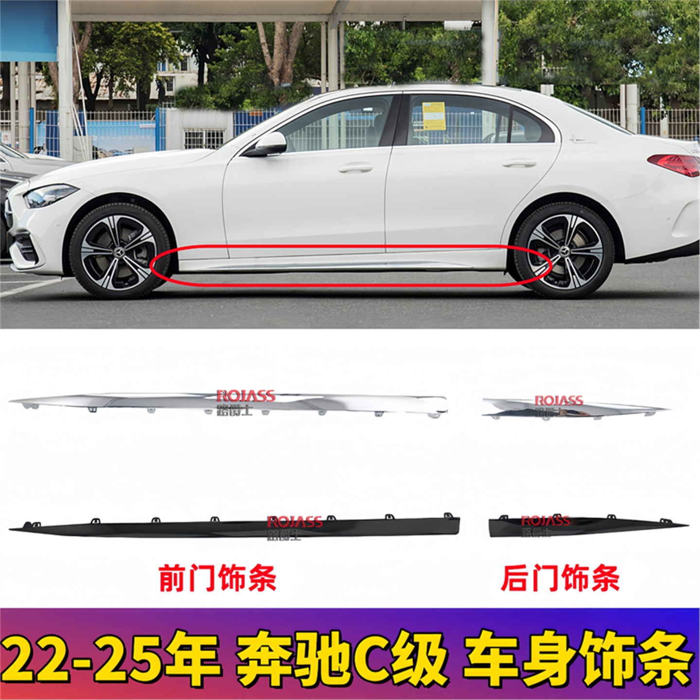 适用奔驰C级C200L车门下裙C260L亮条W206镀铬条C350eL侧裙电镀条