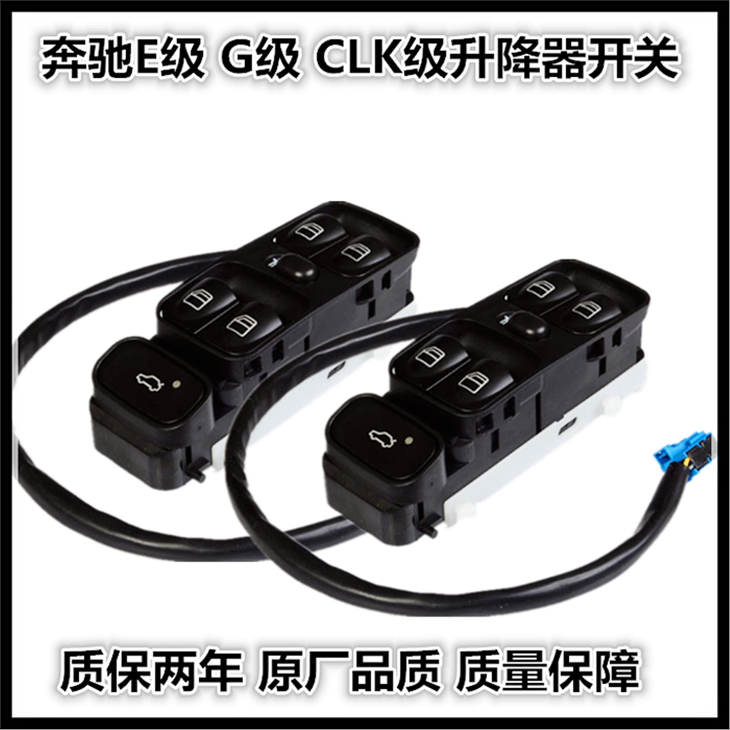 奔驰C220 C230 C280玻璃升降器开关CLK220 G500 G550 G63车窗按键