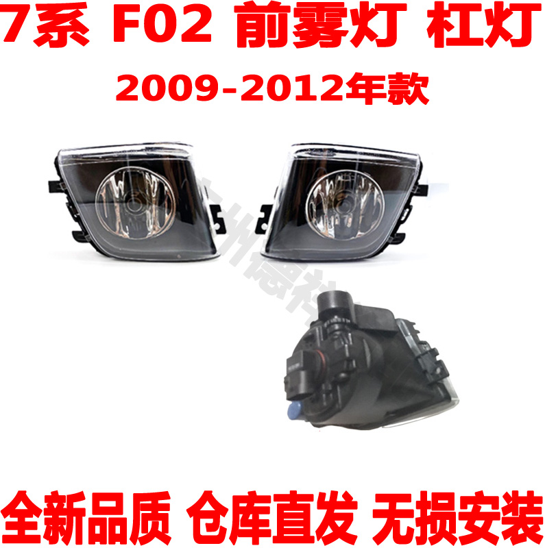适用 宝马7系F02雾灯730前杠灯740前雾灯745防雾灯750除雾灯760LI