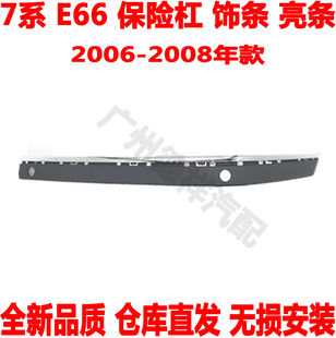 适用宝马7系E66前杠装 饰条730电镀条740左右亮条底座750LI760L745