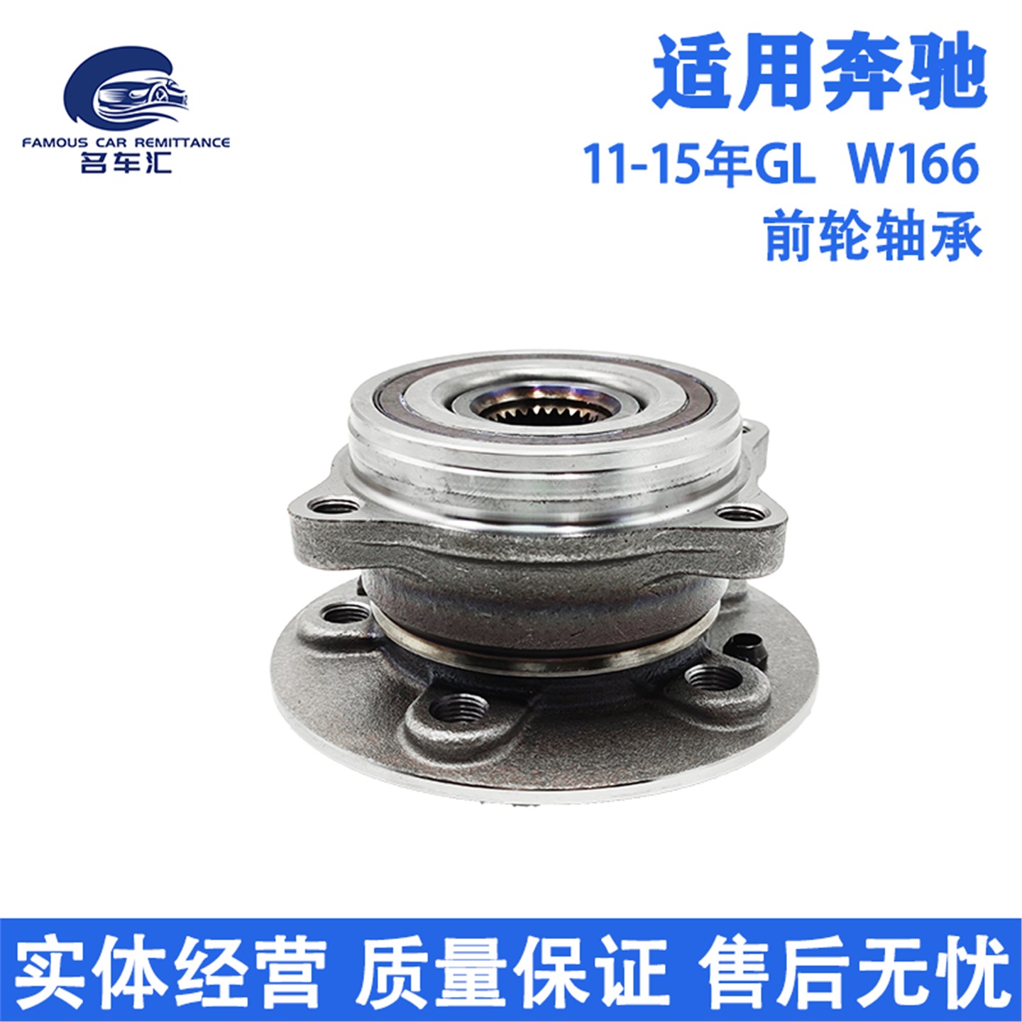 适用于奔驰GL350 GL400 GL450 GL500 AMG GL63 166 前轮轴承 轴头
