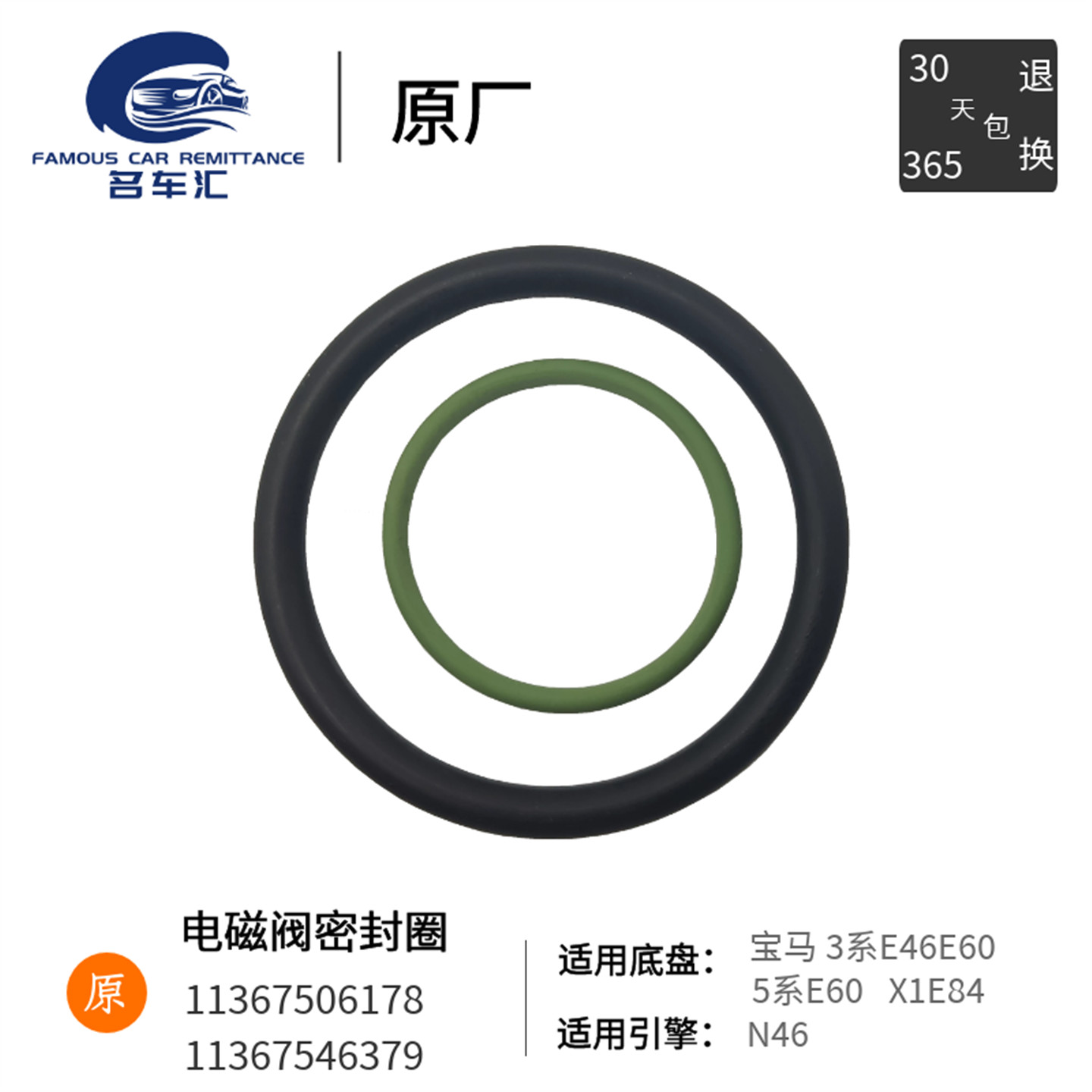 适用于宝马118I120I318I320I3系E90X1E84X3N46电磁阀密封圈O型环