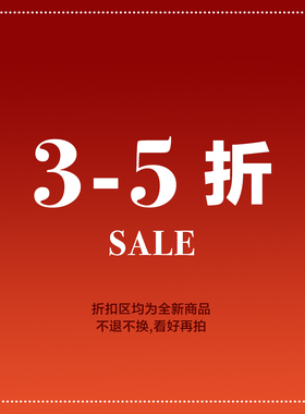 年终超值折扣福利