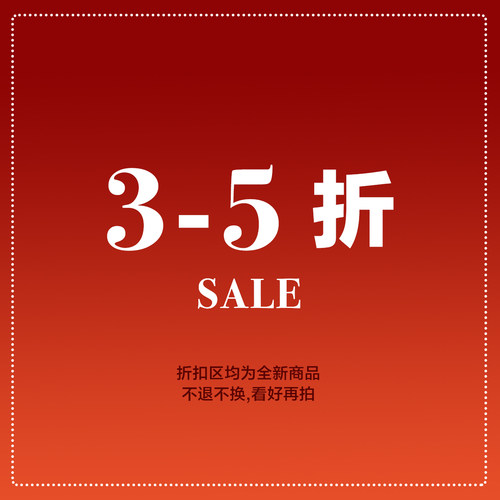 年终超值折扣福利