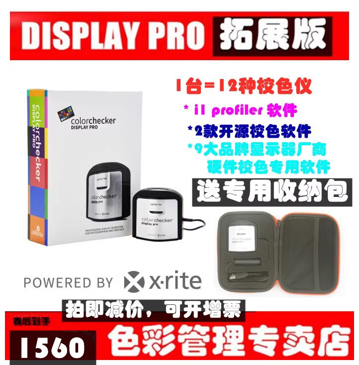 显示器校色仪DisplayPro爱色丽