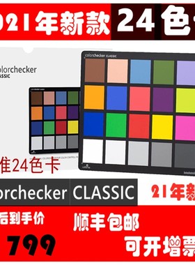 calibrite 原爱色丽xrite colorchecker Classic孟赛尔标准24色