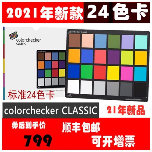 calibrite 原爱色丽xrite colorchecker Classic孟赛尔标准24色