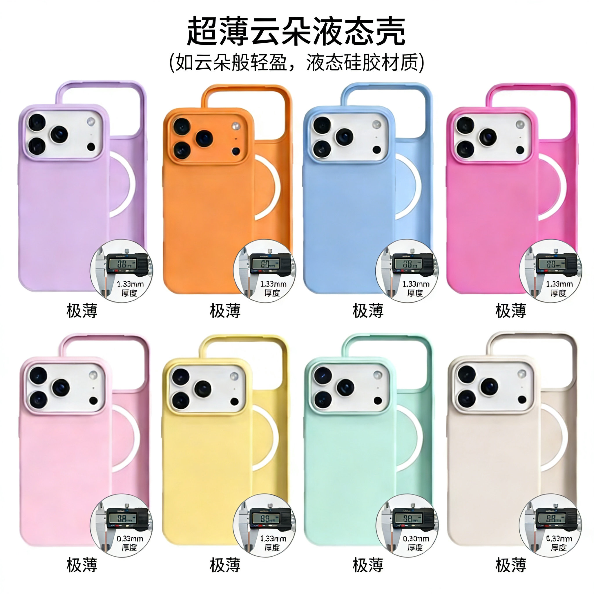超薄云朵液态硅胶散热磁吸手机壳适用于苹果17promax包相机键ins风纯色液态硅胶全包防摔适用于苹果手机壳