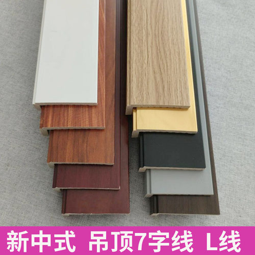 新中式7字线吊顶收口边条L门套线