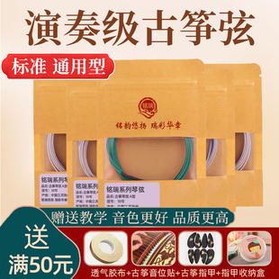 21整套 铭瑞古筝琴弦A型标准初学通用型古筝弦163CM单根专业琴线1