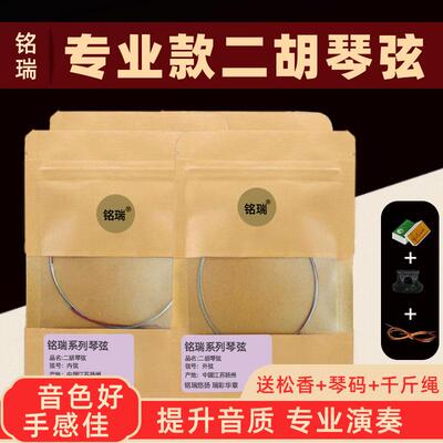 铭瑞好音色不易断二胡琴弦