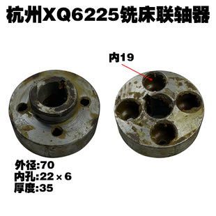 杭州XQ6225铣床配件铣床联轴器启新联轴器电机总成