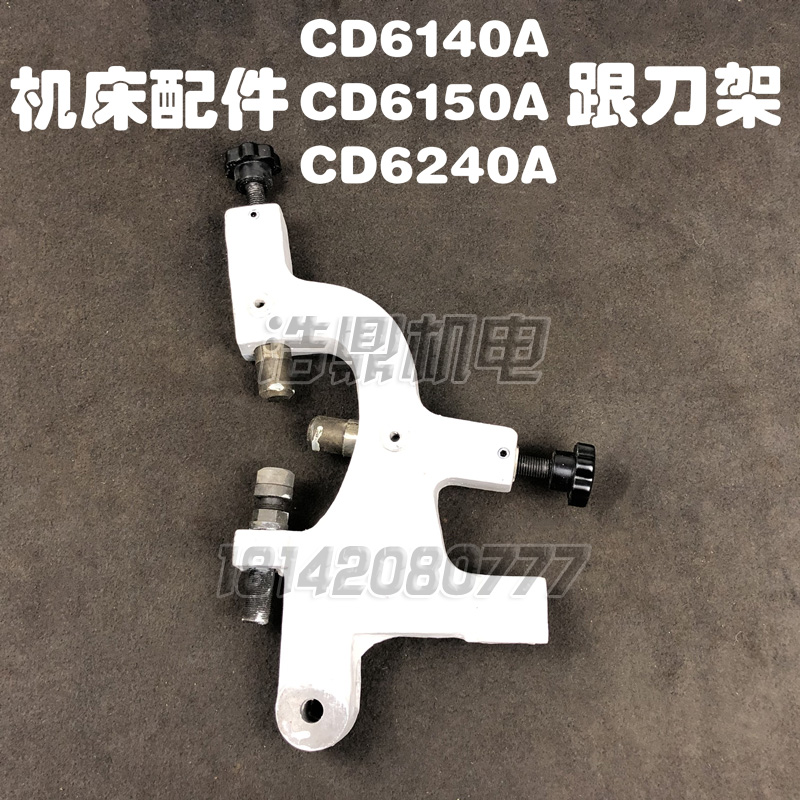 大连二机床CD6140A/CD6150A/CD6240A车床配件跟刀架6150Ф20-Ф80 五金/工具 其他机械五金（新） 原图主图