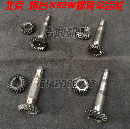 齐齐哈尔皖南X62W螺旋伞齿轮