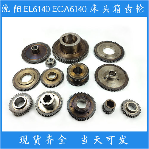 沈阳简易车床数控机床齿轮