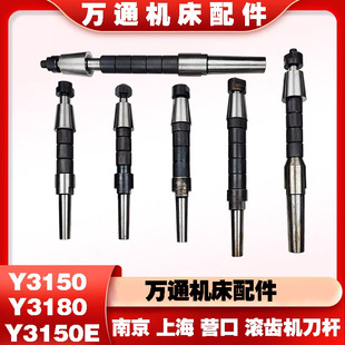 上海机床厂Y3150机床配件Y38-1滚齿机刀杆13 16 22 27 32 刀杆套
