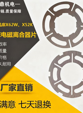北京铣床X62W、X52K铣床电磁离合器片DLMX-5电磁离合器摩擦片线圈