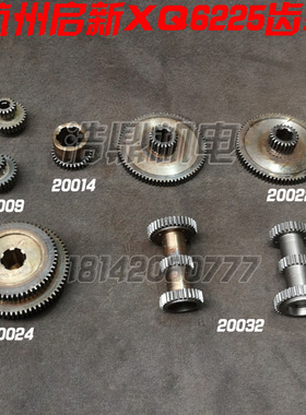 杭州启新机床厂 XQ6225 XQ6230铣床配件 20009 双联齿轮 20014
