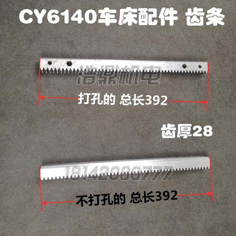 云南沈阳机床厂CY6140车床配件 齿条 L392 大连车床CD6140牙条