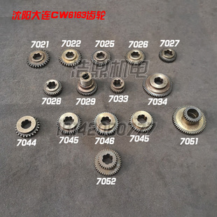 7015 沈阳大连机床厂CW6163 进给箱齿轮 车床配件 7054 6180