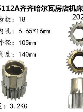 C5112A齐齐哈尔立车配件20212齿轮18Z-5M 6-65-16 L141