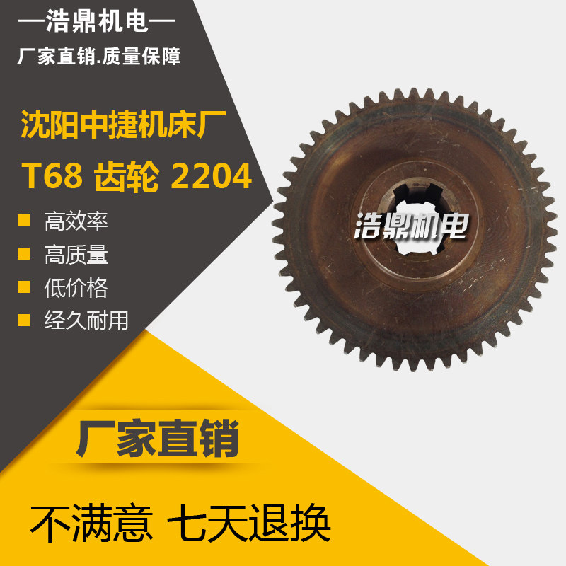 中捷机床厂 镗床配件 T6齿8 轮 2204 2204B M3 Z53机床配件