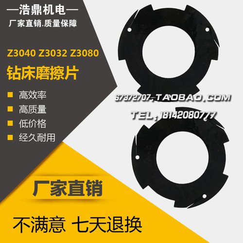 中捷机床厂Z3040摩擦片 Z3032 Z3080钻床磨擦片离合器片