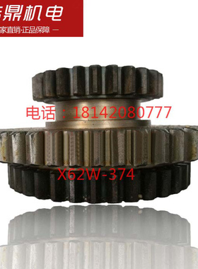 北京机床厂 X62W X52K 铣床配件 374 三联齿轮 M4 Z37/47/26