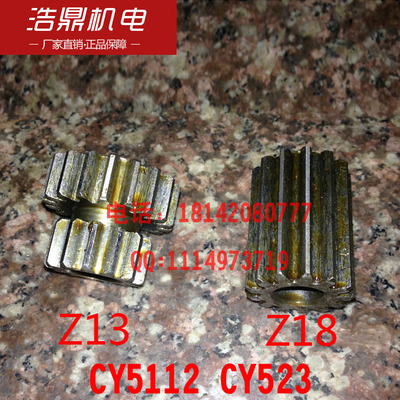 新乡机床厂立车CY5112 CY523 Z13/Z18刀架齿轮