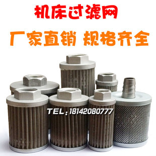 机床过滤网液压不锈钢滤网注塑机油箱油泵过滤网注塑机磨床滤油器