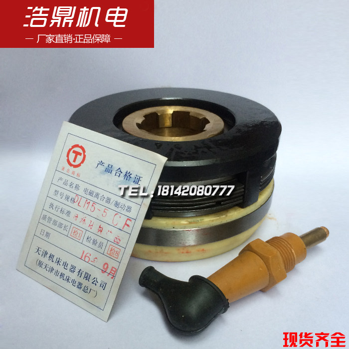 天津机床离合器天津原厂