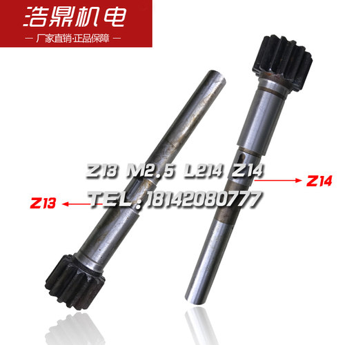 C618车床配件 齿轮轴 4081 Z13 M=2.5 L=214.5