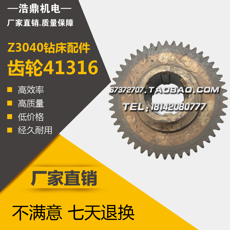 Z304钻床配件 机床0配件 齿轮41316 Z41 M2.5机床配件