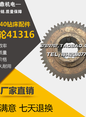 Z304钻床配件 机床0配件 齿轮41316 Z41 M2.5机床配件