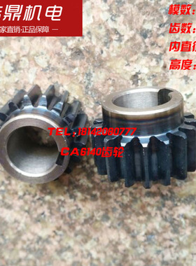 CA6140沈阳机床厂 6014 齿轮 z17 M1.75