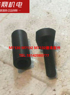 M7130 M7132 M7磨140铜套螺丝 床铜套螺丝 平面磨床 轴瓦螺丝机床
