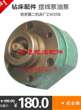 南京第二机床摆厂Z3035B钻床配件 线泵 油泵 齿轮泵机床配件