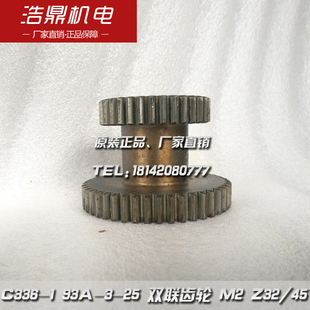 Z32 双联齿轮 93A 车床配件 C336 南京机床厂