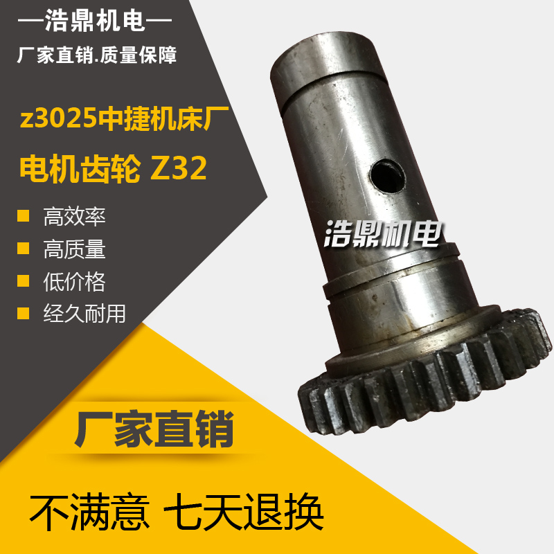 z3025中捷机床厂1 电机齿轮 32齿高01内28机床配件